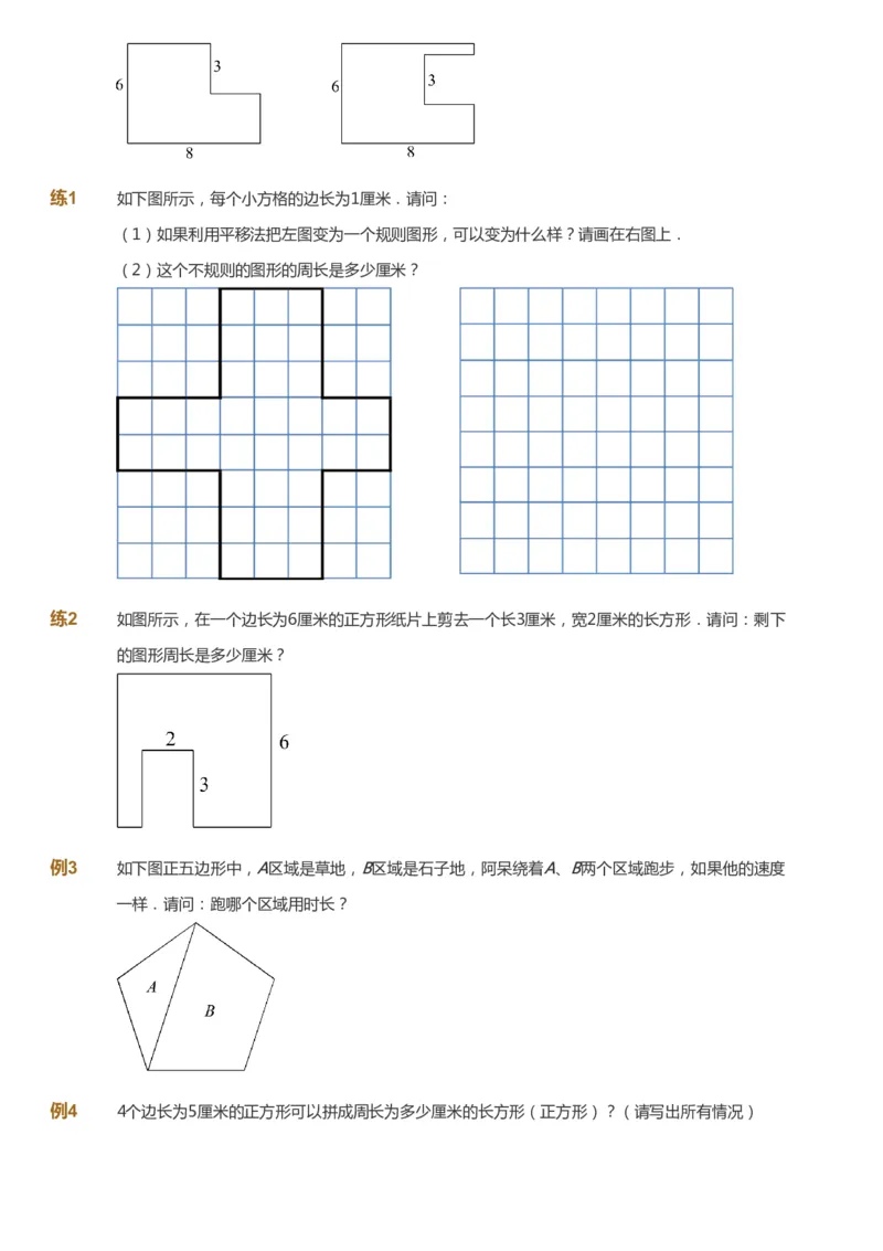 课本+自我巩固+课堂落实_《爱学习》小学初中数学和奥数资料_高斯数学爱学习课件_8北师小学能力提高_爱学习北师大1-6能力提高课件3+4_数学3阶能力提高_秋数学3阶能力提高