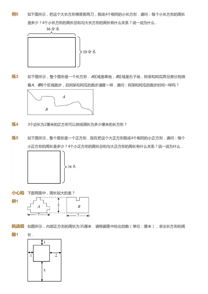 课本+自我巩固+课堂落实_《爱学习》小学初中数学和奥数资料_高斯数学爱学习课件_8北师小学能力提高_爱学习北师大1-6能力提高课件3+4_数学3阶能力提高_秋数学3阶能力提高