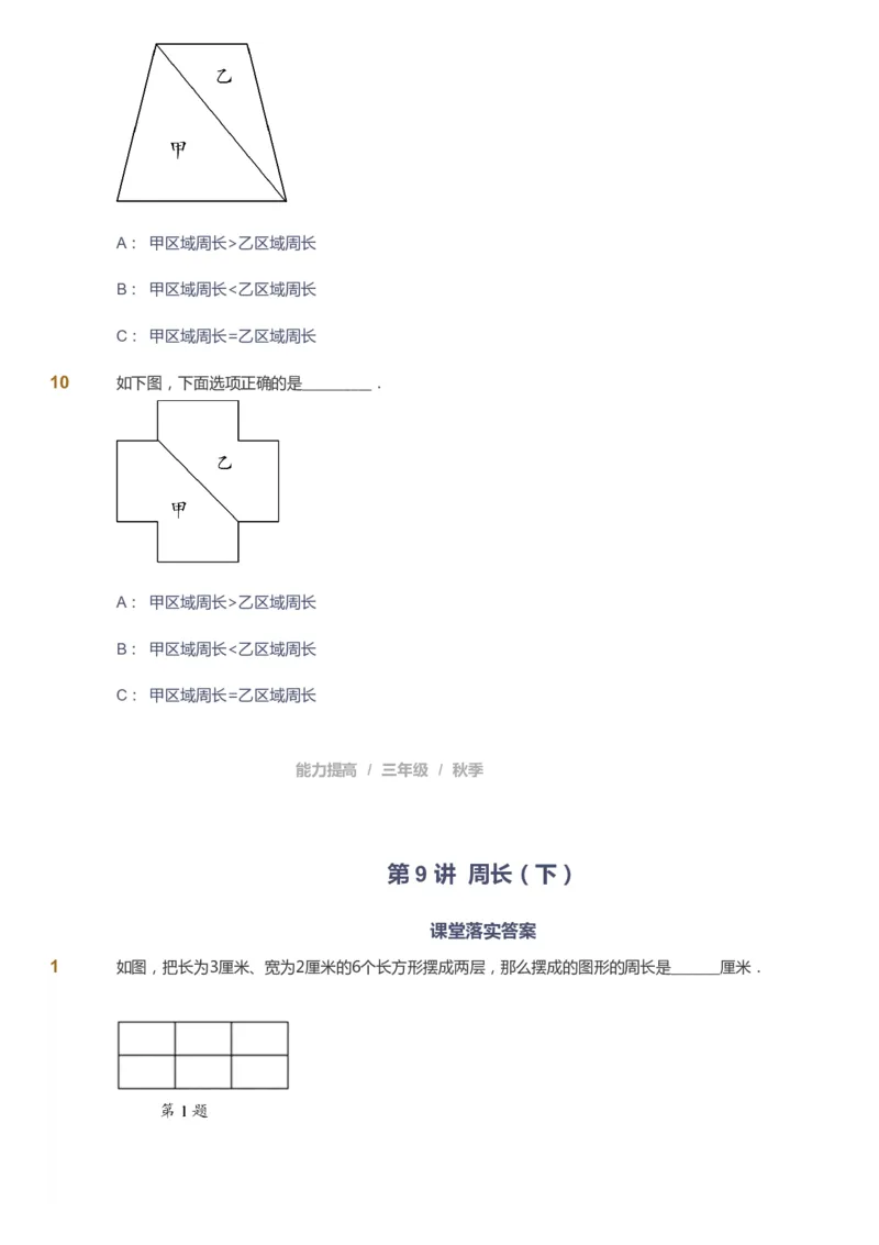 课本+自我巩固+课堂落实_《爱学习》小学初中数学和奥数资料_高斯数学爱学习课件_8北师小学能力提高_爱学习北师大1-6能力提高课件3+4_数学3阶能力提高_秋数学3阶能力提高