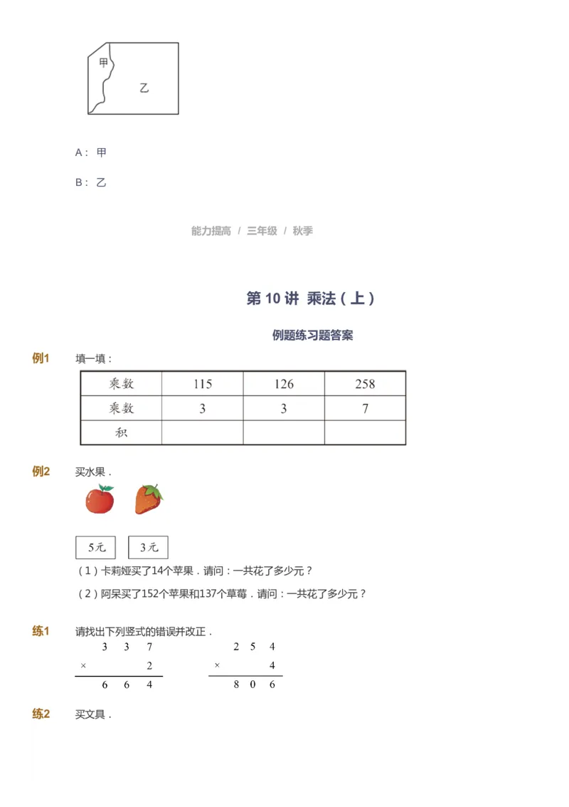 课本+自我巩固+课堂落实_《爱学习》小学初中数学和奥数资料_高斯数学爱学习课件_8北师小学能力提高_爱学习北师大1-6能力提高课件3+4_数学3阶能力提高_秋数学3阶能力提高