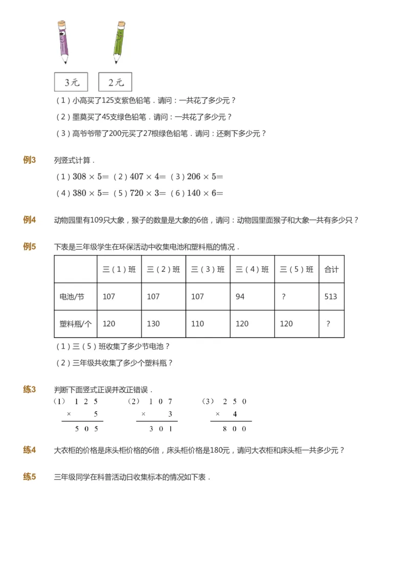 课本+自我巩固+课堂落实_《爱学习》小学初中数学和奥数资料_高斯数学爱学习课件_8北师小学能力提高_爱学习北师大1-6能力提高课件3+4_数学3阶能力提高_秋数学3阶能力提高