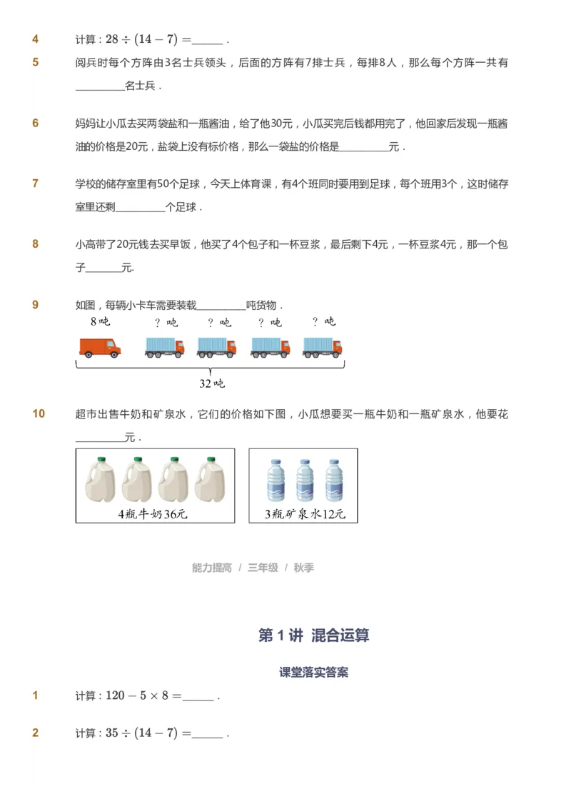 课本+自我巩固+课堂落实_《爱学习》小学初中数学和奥数资料_高斯数学爱学习课件_8北师小学能力提高_爱学习北师大1-6能力提高课件3+4_数学3阶能力提高_秋数学3阶能力提高