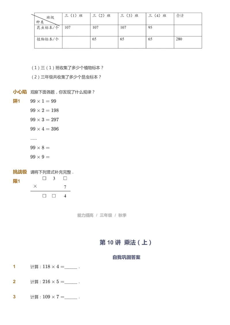 课本+自我巩固+课堂落实_《爱学习》小学初中数学和奥数资料_高斯数学爱学习课件_8北师小学能力提高_爱学习北师大1-6能力提高课件3+4_数学3阶能力提高_秋数学3阶能力提高