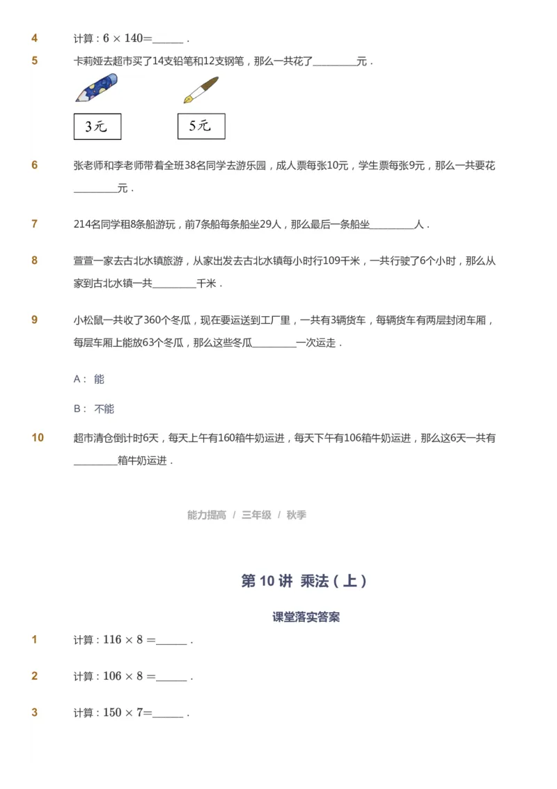 课本+自我巩固+课堂落实_《爱学习》小学初中数学和奥数资料_高斯数学爱学习课件_8北师小学能力提高_爱学习北师大1-6能力提高课件3+4_数学3阶能力提高_秋数学3阶能力提高
