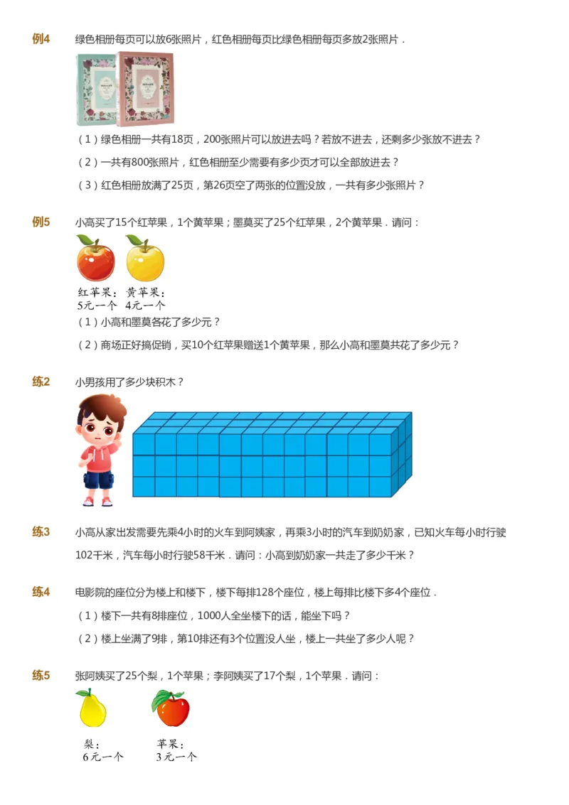 课本+自我巩固+课堂落实_《爱学习》小学初中数学和奥数资料_高斯数学爱学习课件_8北师小学能力提高_爱学习北师大1-6能力提高课件3+4_数学3阶能力提高_秋数学3阶能力提高