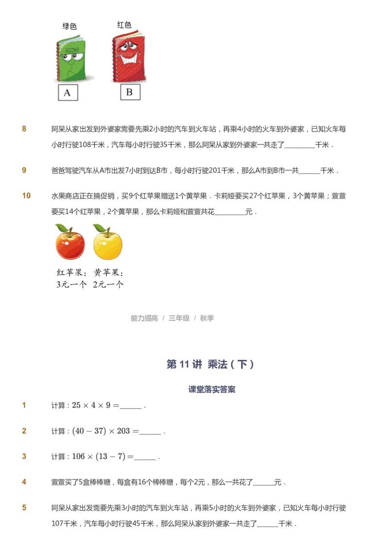 课本+自我巩固+课堂落实_《爱学习》小学初中数学和奥数资料_高斯数学爱学习课件_8北师小学能力提高_爱学习北师大1-6能力提高课件3+4_数学3阶能力提高_秋数学3阶能力提高