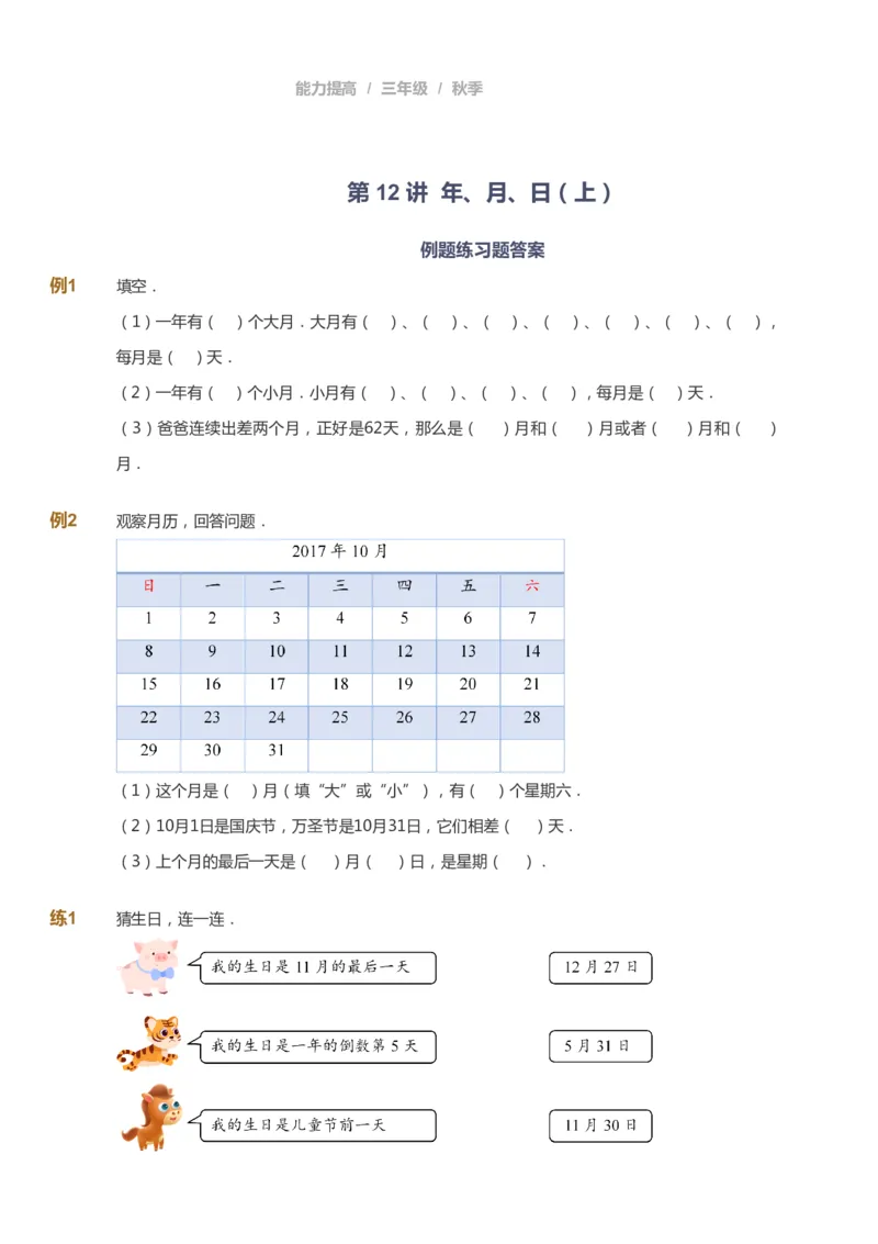 课本+自我巩固+课堂落实_《爱学习》小学初中数学和奥数资料_高斯数学爱学习课件_8北师小学能力提高_爱学习北师大1-6能力提高课件3+4_数学3阶能力提高_秋数学3阶能力提高