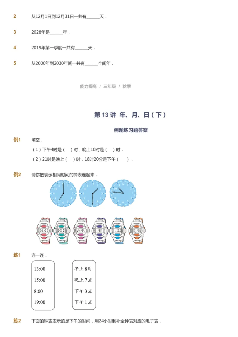 课本+自我巩固+课堂落实_《爱学习》小学初中数学和奥数资料_高斯数学爱学习课件_8北师小学能力提高_爱学习北师大1-6能力提高课件3+4_数学3阶能力提高_秋数学3阶能力提高