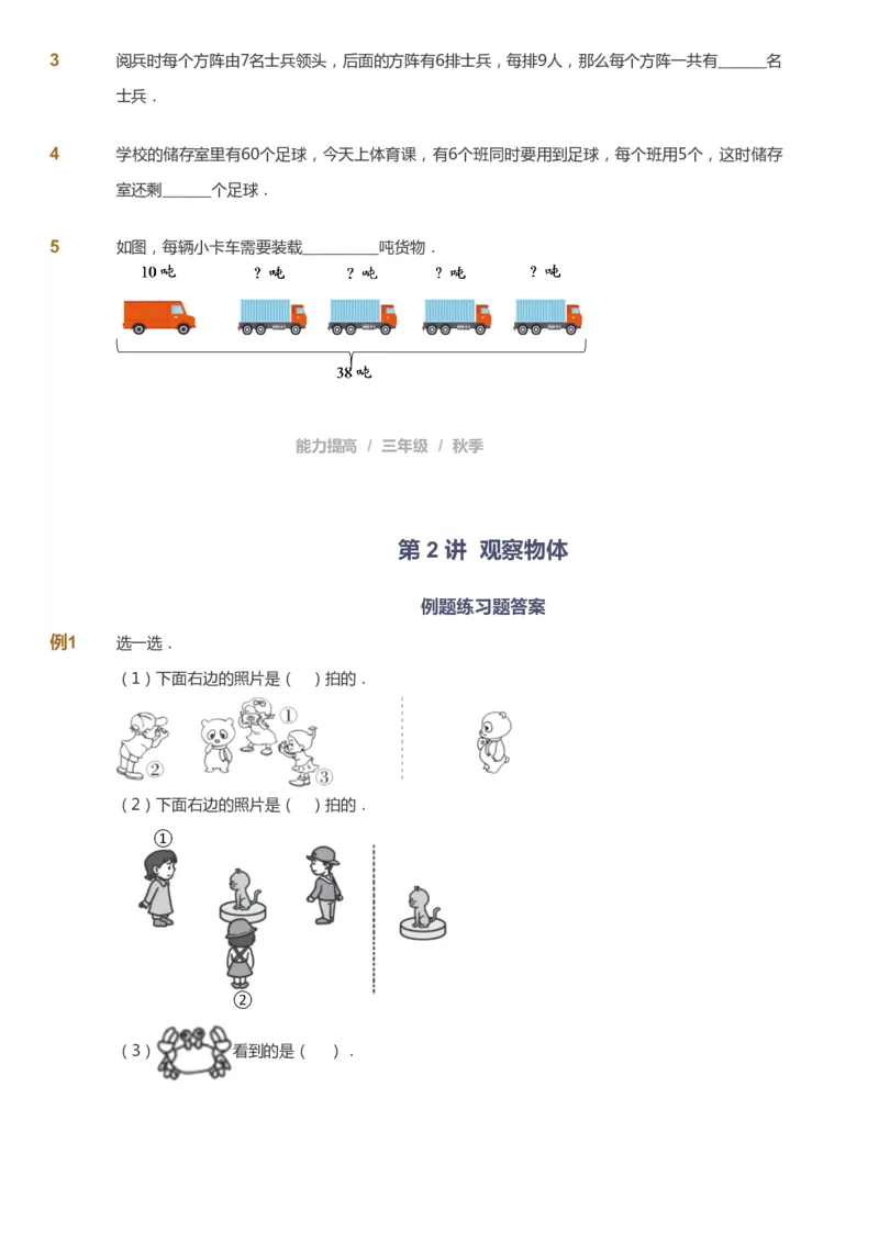 课本+自我巩固+课堂落实_《爱学习》小学初中数学和奥数资料_高斯数学爱学习课件_8北师小学能力提高_爱学习北师大1-6能力提高课件3+4_数学3阶能力提高_秋数学3阶能力提高