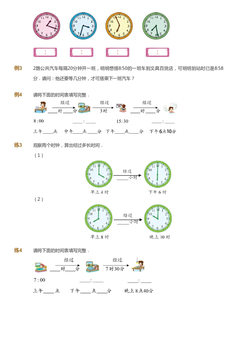 课本+自我巩固+课堂落实_《爱学习》小学初中数学和奥数资料_高斯数学爱学习课件_8北师小学能力提高_爱学习北师大1-6能力提高课件3+4_数学3阶能力提高_秋数学3阶能力提高