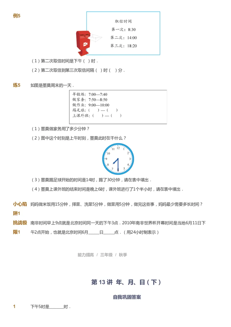课本+自我巩固+课堂落实_《爱学习》小学初中数学和奥数资料_高斯数学爱学习课件_8北师小学能力提高_爱学习北师大1-6能力提高课件3+4_数学3阶能力提高_秋数学3阶能力提高