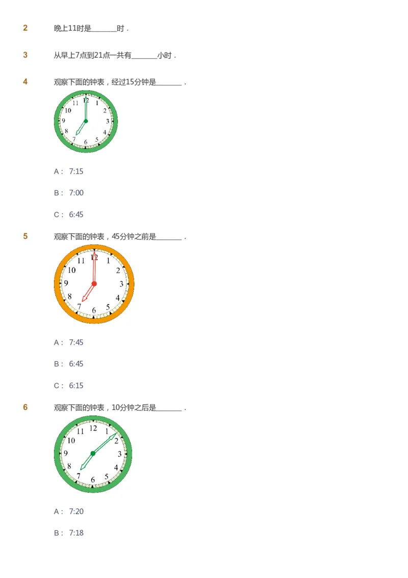 课本+自我巩固+课堂落实_《爱学习》小学初中数学和奥数资料_高斯数学爱学习课件_8北师小学能力提高_爱学习北师大1-6能力提高课件3+4_数学3阶能力提高_秋数学3阶能力提高