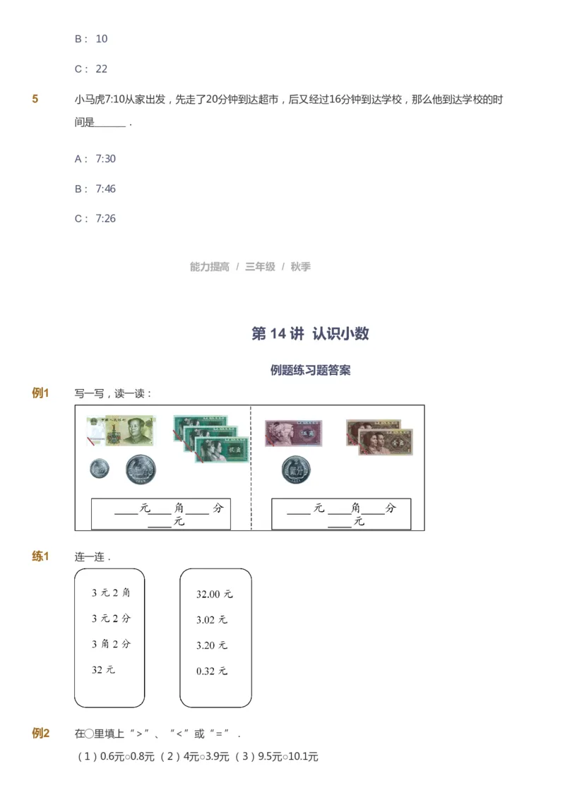 课本+自我巩固+课堂落实_《爱学习》小学初中数学和奥数资料_高斯数学爱学习课件_8北师小学能力提高_爱学习北师大1-6能力提高课件3+4_数学3阶能力提高_秋数学3阶能力提高