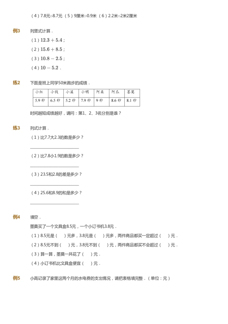 课本+自我巩固+课堂落实_《爱学习》小学初中数学和奥数资料_高斯数学爱学习课件_8北师小学能力提高_爱学习北师大1-6能力提高课件3+4_数学3阶能力提高_秋数学3阶能力提高
