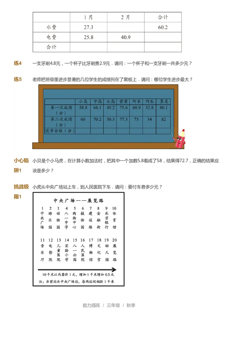 课本+自我巩固+课堂落实_《爱学习》小学初中数学和奥数资料_高斯数学爱学习课件_8北师小学能力提高_爱学习北师大1-6能力提高课件3+4_数学3阶能力提高_秋数学3阶能力提高