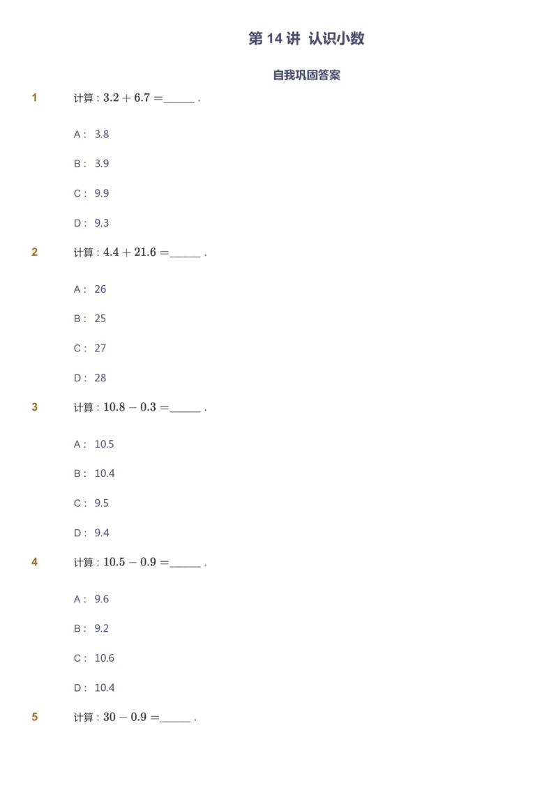 课本+自我巩固+课堂落实_《爱学习》小学初中数学和奥数资料_高斯数学爱学习课件_8北师小学能力提高_爱学习北师大1-6能力提高课件3+4_数学3阶能力提高_秋数学3阶能力提高
