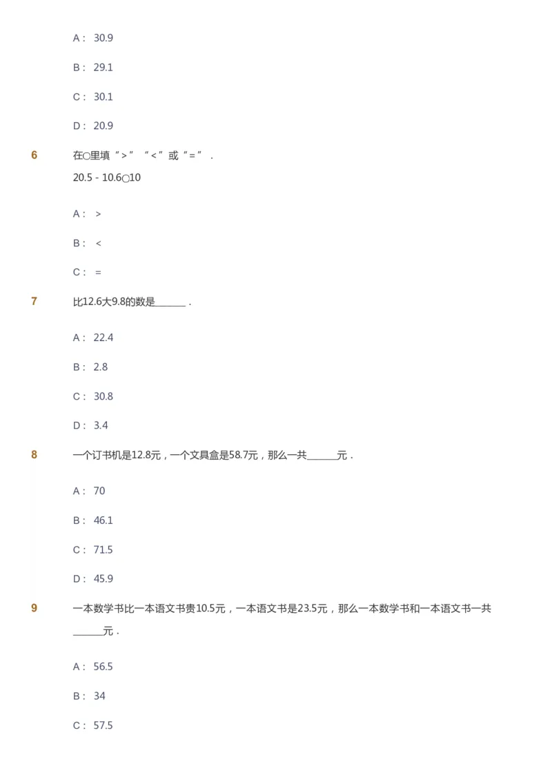 课本+自我巩固+课堂落实_《爱学习》小学初中数学和奥数资料_高斯数学爱学习课件_8北师小学能力提高_爱学习北师大1-6能力提高课件3+4_数学3阶能力提高_秋数学3阶能力提高
