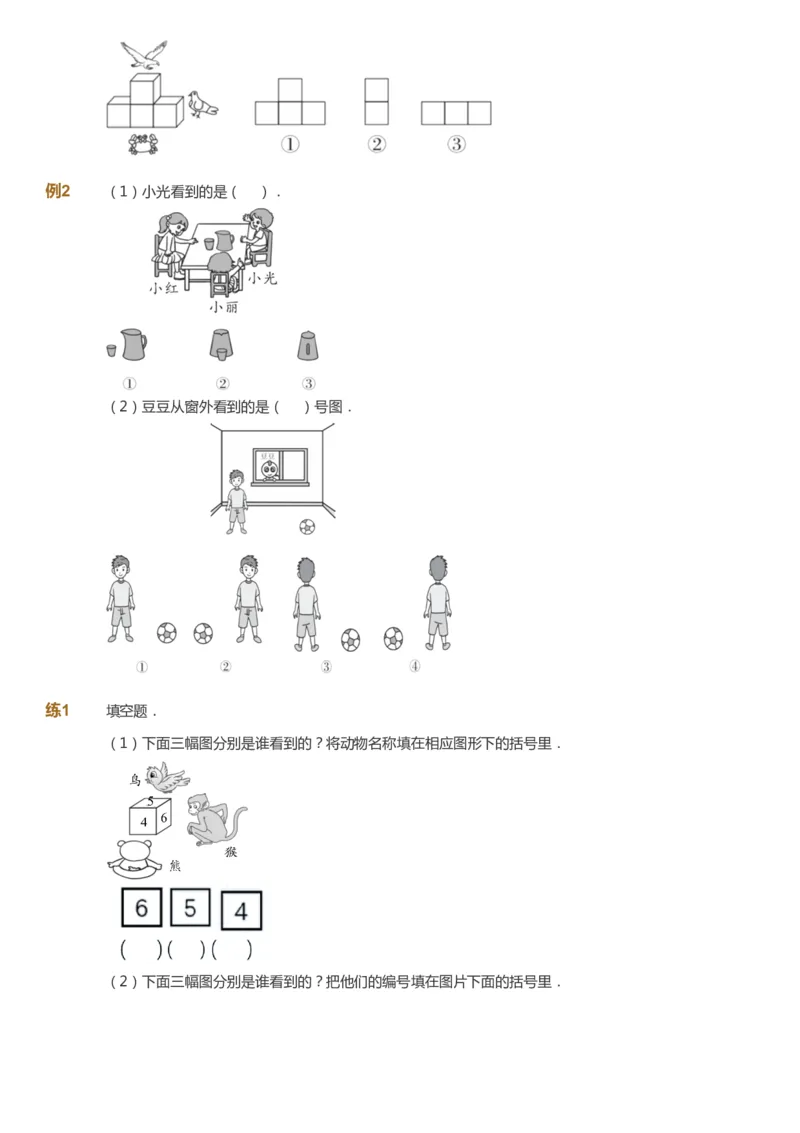课本+自我巩固+课堂落实_《爱学习》小学初中数学和奥数资料_高斯数学爱学习课件_8北师小学能力提高_爱学习北师大1-6能力提高课件3+4_数学3阶能力提高_秋数学3阶能力提高