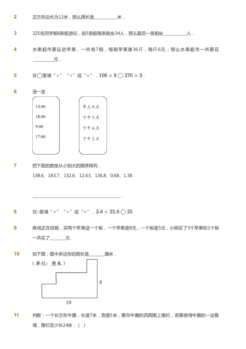 课本+自我巩固+课堂落实_《爱学习》小学初中数学和奥数资料_高斯数学爱学习课件_8北师小学能力提高_爱学习北师大1-6能力提高课件3+4_数学3阶能力提高_秋数学3阶能力提高