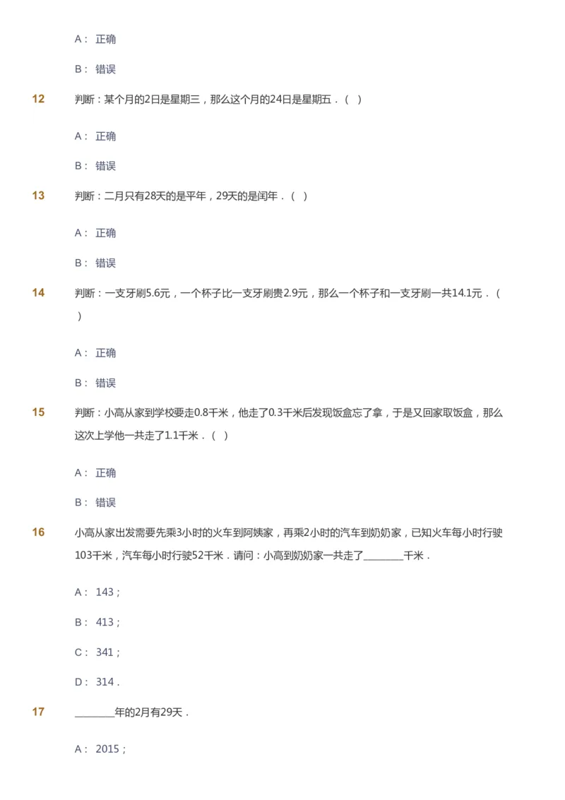 课本+自我巩固+课堂落实_《爱学习》小学初中数学和奥数资料_高斯数学爱学习课件_8北师小学能力提高_爱学习北师大1-6能力提高课件3+4_数学3阶能力提高_秋数学3阶能力提高