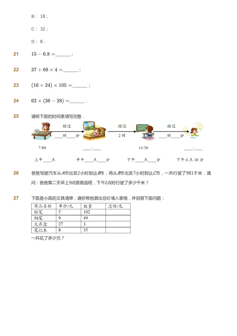 课本+自我巩固+课堂落实_《爱学习》小学初中数学和奥数资料_高斯数学爱学习课件_8北师小学能力提高_爱学习北师大1-6能力提高课件3+4_数学3阶能力提高_秋数学3阶能力提高