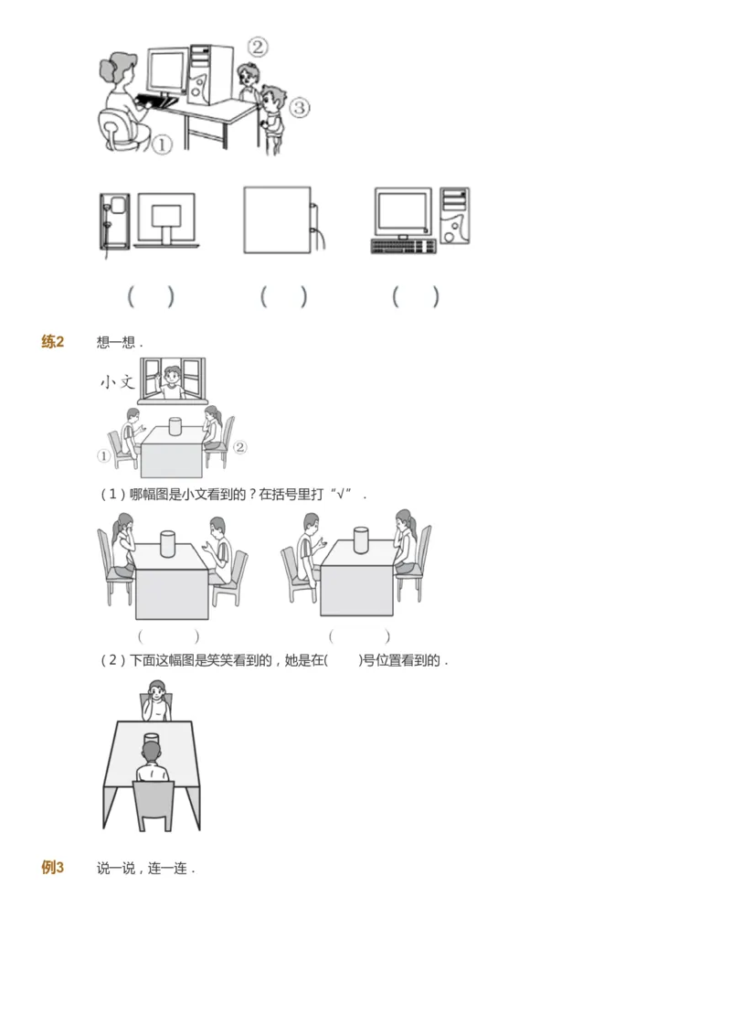 课本+自我巩固+课堂落实_《爱学习》小学初中数学和奥数资料_高斯数学爱学习课件_8北师小学能力提高_爱学习北师大1-6能力提高课件3+4_数学3阶能力提高_秋数学3阶能力提高