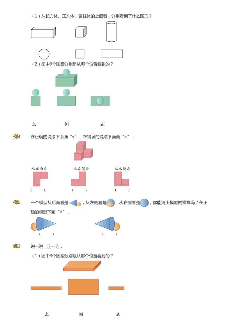 课本+自我巩固+课堂落实_《爱学习》小学初中数学和奥数资料_高斯数学爱学习课件_8北师小学能力提高_爱学习北师大1-6能力提高课件3+4_数学3阶能力提高_秋数学3阶能力提高