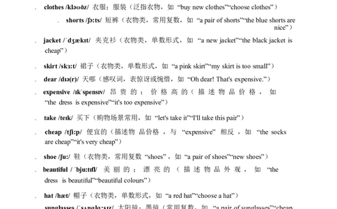 2026春人教版英语四下单元重点知识Unit4_4下-新英语人教PEP版（2026持续更新）_08知识清单（全册）_08.单元重点知识