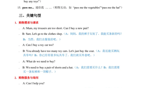 2026春人教版英语四下单元重点知识Unit4_4下-新英语人教PEP版（2026持续更新）_08知识清单（全册）_08.单元重点知识