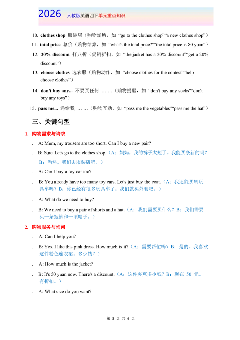 2026春人教版英语四下单元重点知识Unit4_4下-新英语人教PEP版（2026持续更新）_08知识清单（全册）_08.单元重点知识