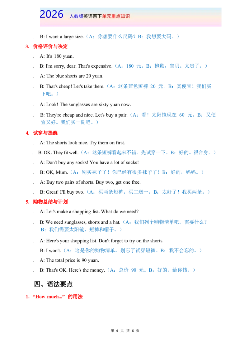 2026春人教版英语四下单元重点知识Unit4_4下-新英语人教PEP版（2026持续更新）_08知识清单（全册）_08.单元重点知识