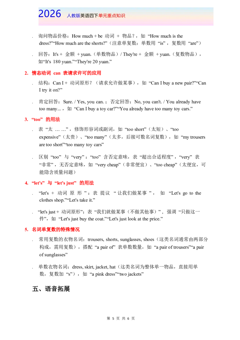 2026春人教版英语四下单元重点知识Unit4_4下-新英语人教PEP版（2026持续更新）_08知识清单（全册）_08.单元重点知识