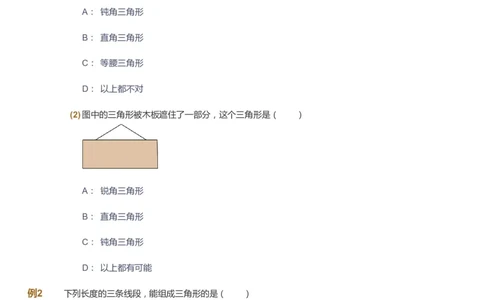 课本+自我巩固+课堂落实_《爱学习》小学初中数学和奥数资料_高斯数学爱学习课件_6人教初中能力强化_初二高斯数学能力强化_初二数学能力强化_暑数学8阶能力强化