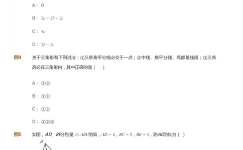 课本+自我巩固+课堂落实_《爱学习》小学初中数学和奥数资料_高斯数学爱学习课件_6人教初中能力强化_初二高斯数学能力强化_初二数学能力强化_暑数学8阶能力强化