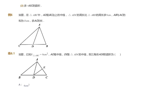 课本+自我巩固+课堂落实_《爱学习》小学初中数学和奥数资料_高斯数学爱学习课件_6人教初中能力强化_初二高斯数学能力强化_初二数学能力强化_暑数学8阶能力强化