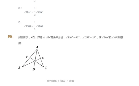 课本+自我巩固+课堂落实_《爱学习》小学初中数学和奥数资料_高斯数学爱学习课件_6人教初中能力强化_初二高斯数学能力强化_初二数学能力强化_暑数学8阶能力强化