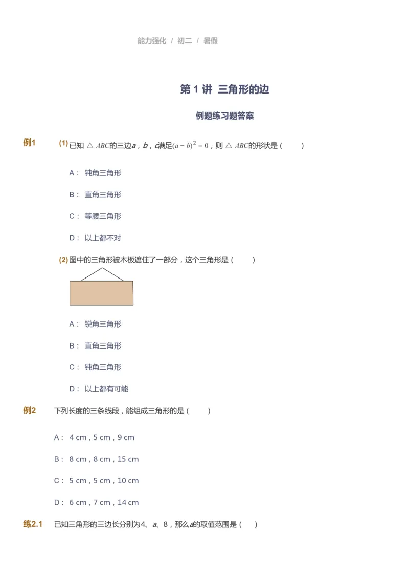 课本+自我巩固+课堂落实_《爱学习》小学初中数学和奥数资料_高斯数学爱学习课件_6人教初中能力强化_初二高斯数学能力强化_初二数学能力强化_暑数学8阶能力强化
