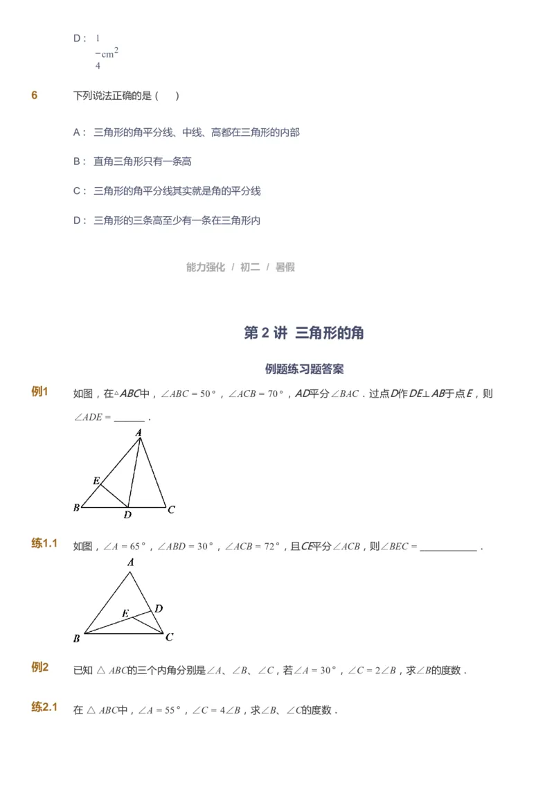 课本+自我巩固+课堂落实_《爱学习》小学初中数学和奥数资料_高斯数学爱学习课件_6人教初中能力强化_初二高斯数学能力强化_初二数学能力强化_暑数学8阶能力强化