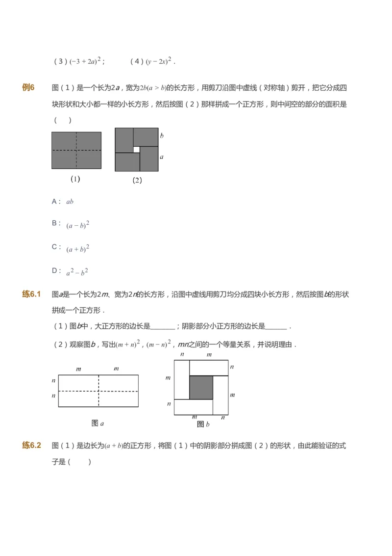 课本+自我巩固+课堂落实_《爱学习》小学初中数学和奥数资料_高斯数学爱学习课件_6人教初中能力强化_初二高斯数学能力强化_初二数学能力强化_暑数学8阶能力强化