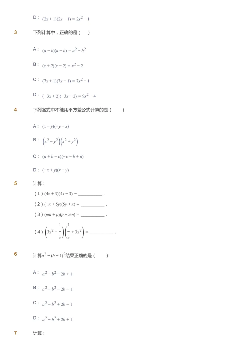 课本+自我巩固+课堂落实_《爱学习》小学初中数学和奥数资料_高斯数学爱学习课件_6人教初中能力强化_初二高斯数学能力强化_初二数学能力强化_暑数学8阶能力强化