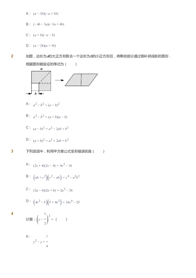 课本+自我巩固+课堂落实_《爱学习》小学初中数学和奥数资料_高斯数学爱学习课件_6人教初中能力强化_初二高斯数学能力强化_初二数学能力强化_暑数学8阶能力强化
