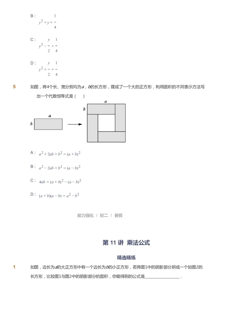课本+自我巩固+课堂落实_《爱学习》小学初中数学和奥数资料_高斯数学爱学习课件_6人教初中能力强化_初二高斯数学能力强化_初二数学能力强化_暑数学8阶能力强化