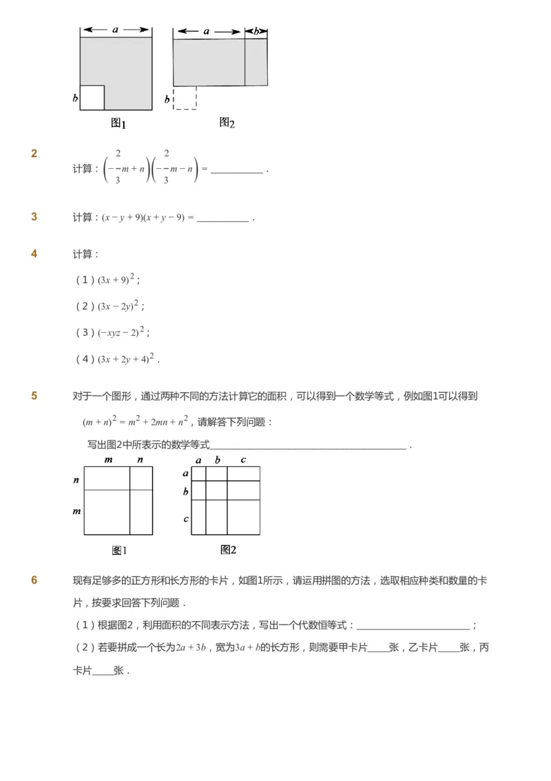 课本+自我巩固+课堂落实_《爱学习》小学初中数学和奥数资料_高斯数学爱学习课件_6人教初中能力强化_初二高斯数学能力强化_初二数学能力强化_暑数学8阶能力强化