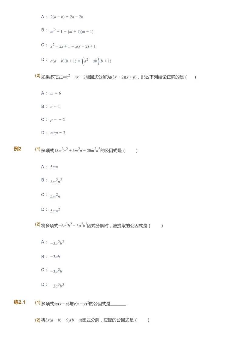 课本+自我巩固+课堂落实_《爱学习》小学初中数学和奥数资料_高斯数学爱学习课件_6人教初中能力强化_初二高斯数学能力强化_初二数学能力强化_暑数学8阶能力强化