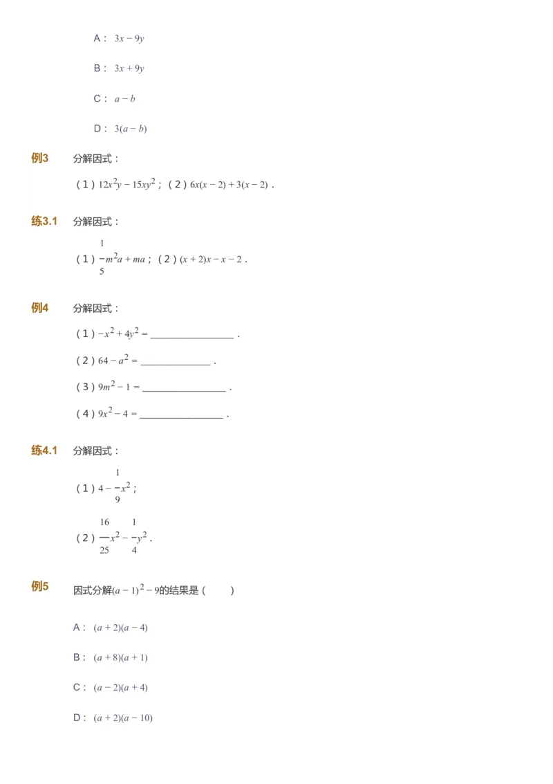 课本+自我巩固+课堂落实_《爱学习》小学初中数学和奥数资料_高斯数学爱学习课件_6人教初中能力强化_初二高斯数学能力强化_初二数学能力强化_暑数学8阶能力强化