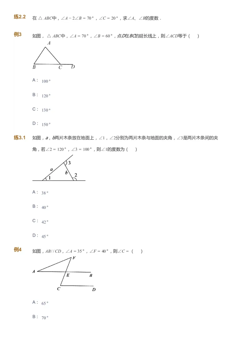 课本+自我巩固+课堂落实_《爱学习》小学初中数学和奥数资料_高斯数学爱学习课件_6人教初中能力强化_初二高斯数学能力强化_初二数学能力强化_暑数学8阶能力强化