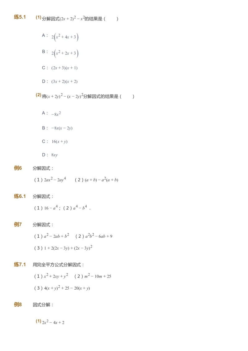 课本+自我巩固+课堂落实_《爱学习》小学初中数学和奥数资料_高斯数学爱学习课件_6人教初中能力强化_初二高斯数学能力强化_初二数学能力强化_暑数学8阶能力强化
