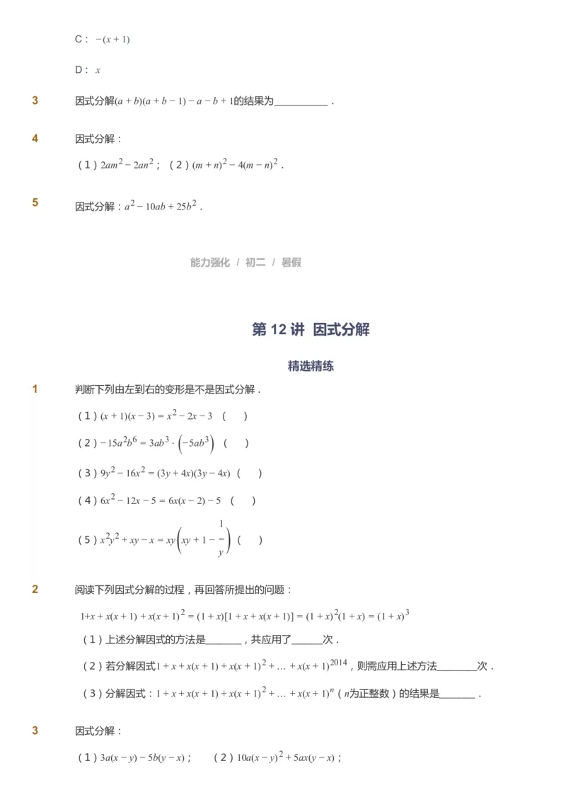 课本+自我巩固+课堂落实_《爱学习》小学初中数学和奥数资料_高斯数学爱学习课件_6人教初中能力强化_初二高斯数学能力强化_初二数学能力强化_暑数学8阶能力强化