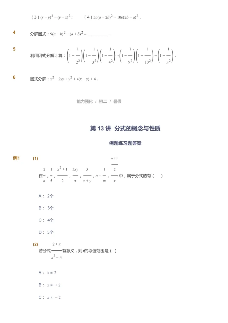 课本+自我巩固+课堂落实_《爱学习》小学初中数学和奥数资料_高斯数学爱学习课件_6人教初中能力强化_初二高斯数学能力强化_初二数学能力强化_暑数学8阶能力强化
