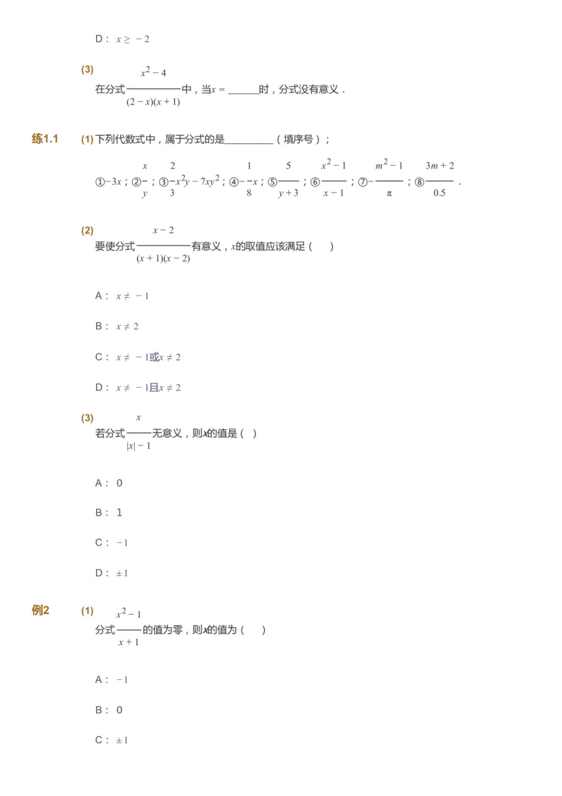 课本+自我巩固+课堂落实_《爱学习》小学初中数学和奥数资料_高斯数学爱学习课件_6人教初中能力强化_初二高斯数学能力强化_初二数学能力强化_暑数学8阶能力强化